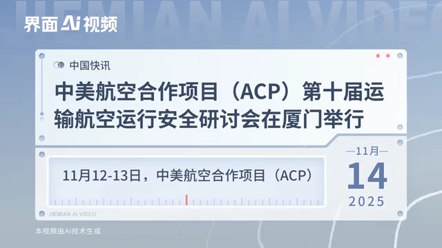 中美航空合作项目研讨会聚焦安全 航空货运领域经验共享与技术革新引关注