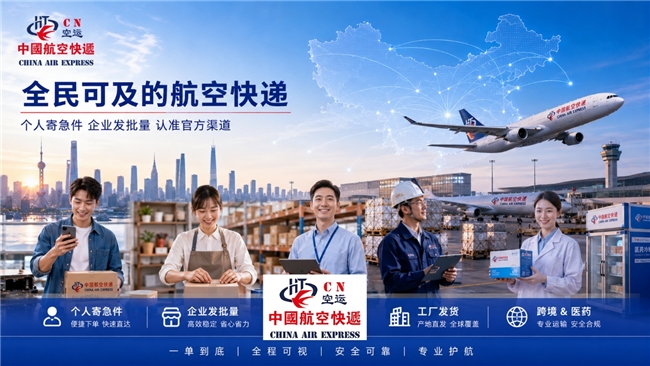 从"有飞机"到"有网络"：中货航空重塑航空货运新范式 ——上海货通以资源整合模式破解行业痛点